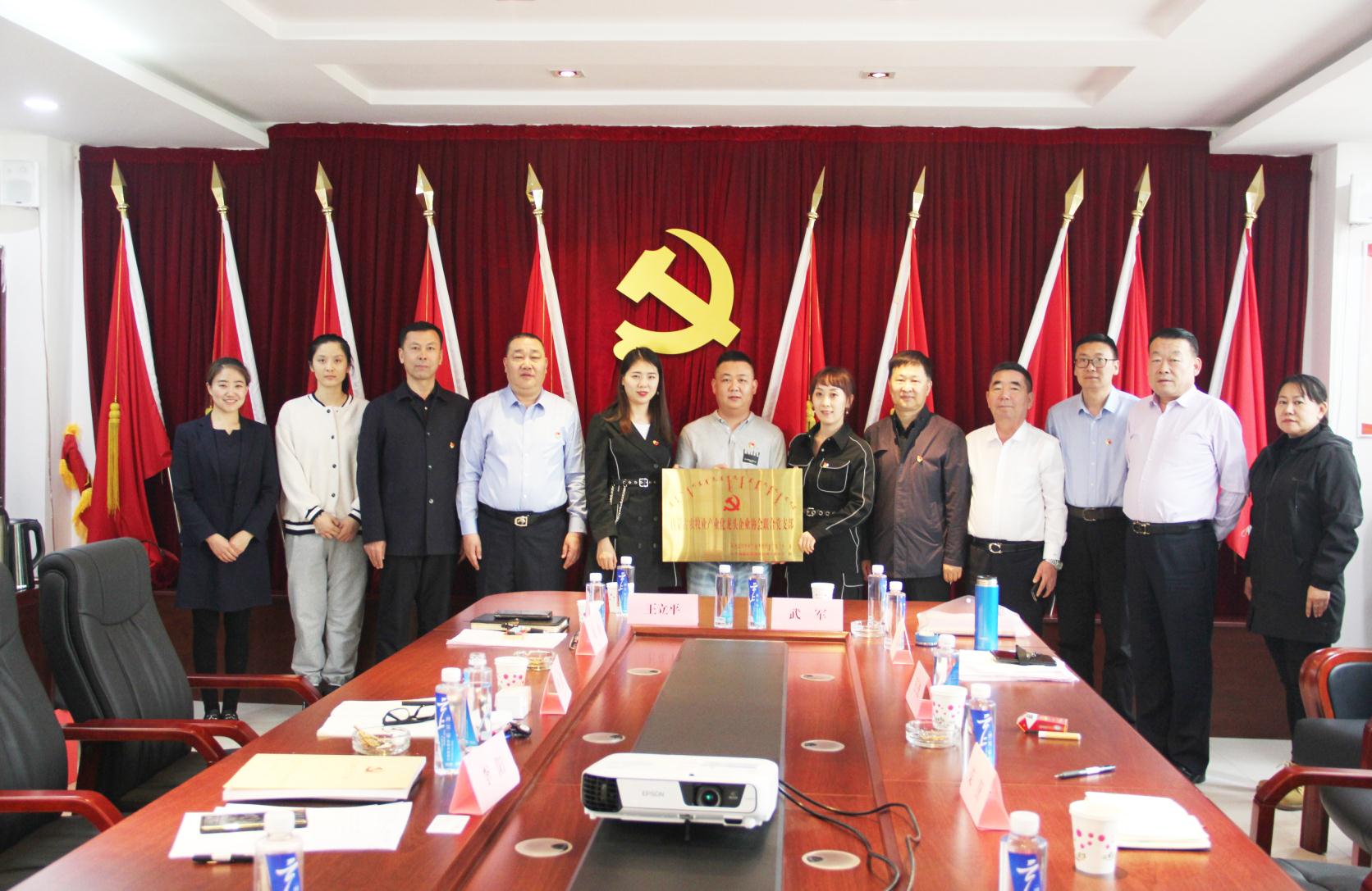 內蒙古農牧業(yè)產業(yè)化龍頭企業(yè)協會聯合黨支部成立大會在呼和浩特市成功召開