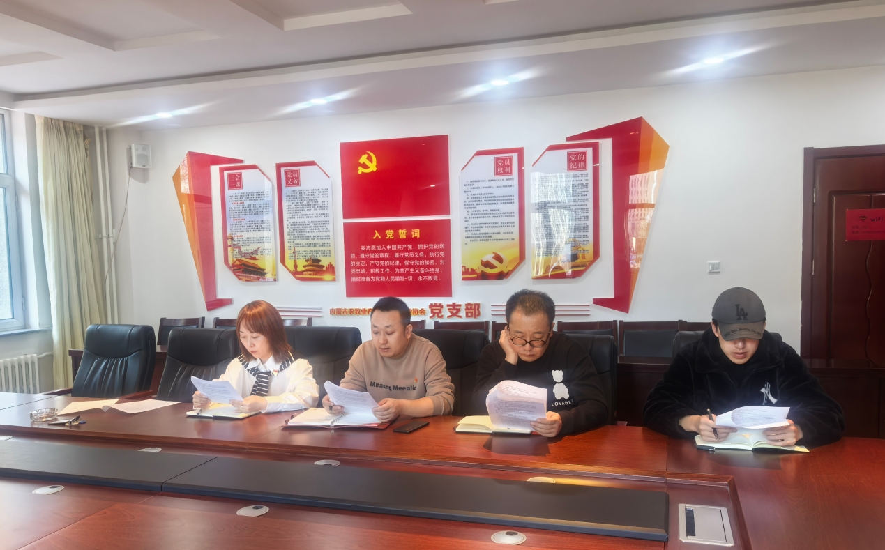 內(nèi)蒙古農(nóng)牧業(yè)產(chǎn)業(yè)化龍頭企業(yè)協(xié)會黨支部 學習側記