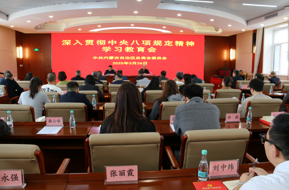 內蒙古農(nóng)牧業(yè)產(chǎn)業(yè)化龍頭企業(yè)協(xié)會積極參與重要會議，助力黨建與信用建設融合發(fā)展
